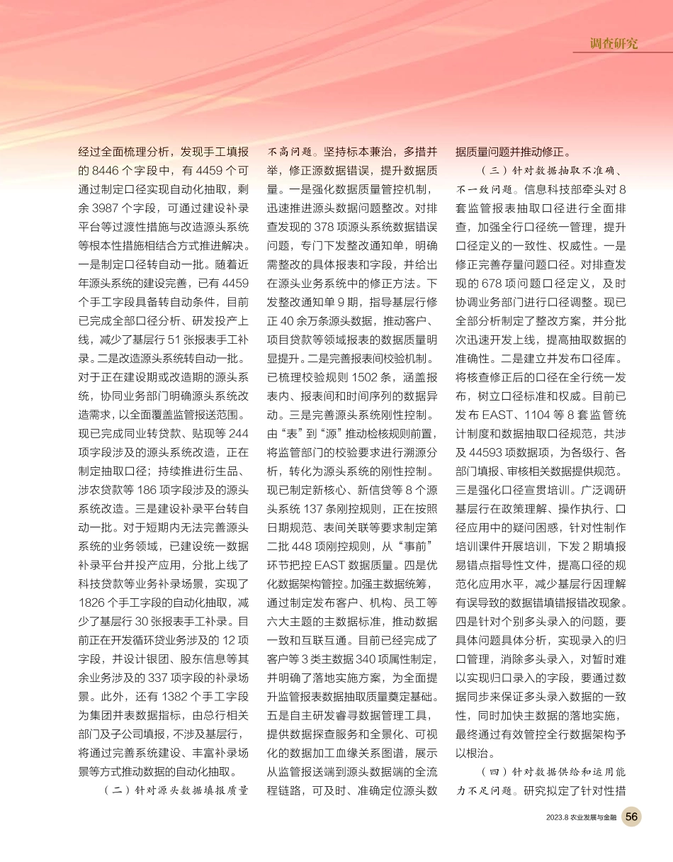 贯彻新发展理念 加强科技赋能 解决基层行手工报表负担问题.pdf_第3页