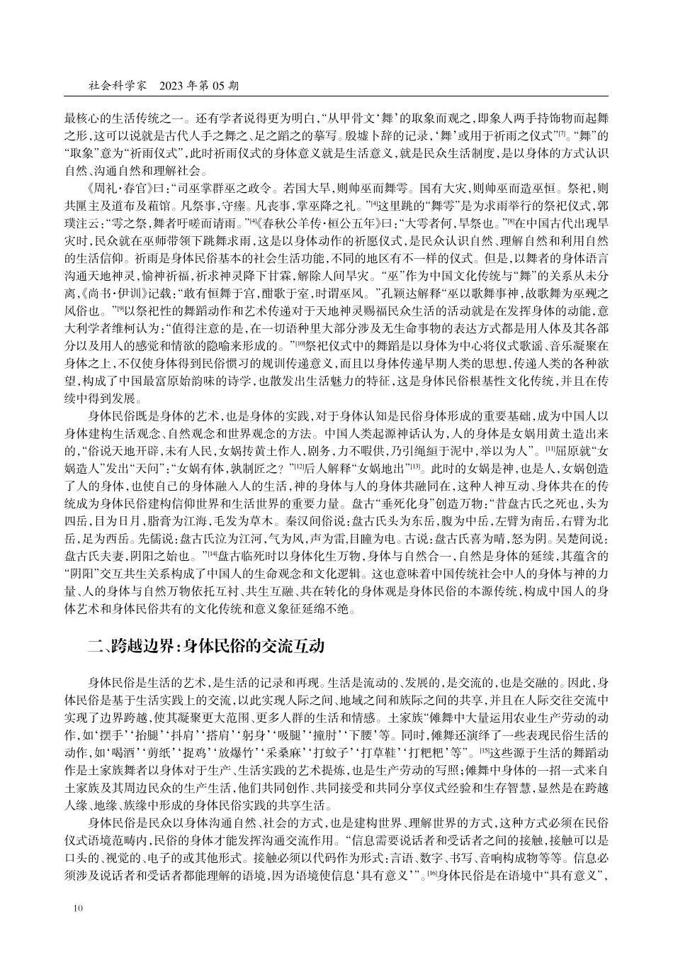 惯习与能动性：身体民俗的生活机制研究.pdf_第2页