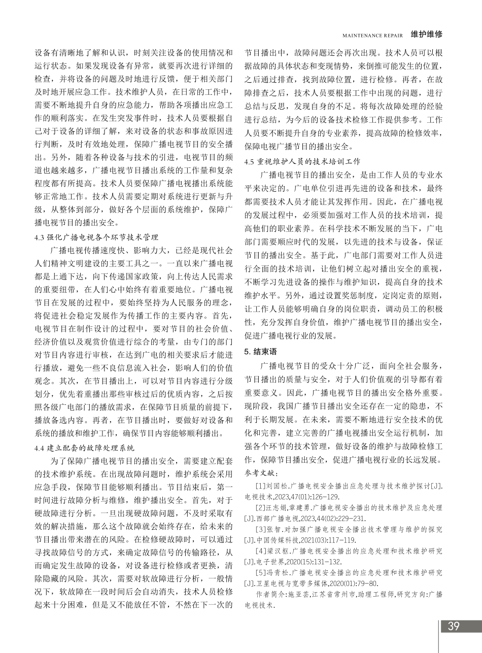 广播电视的播出安全与技术维护.pdf_第3页