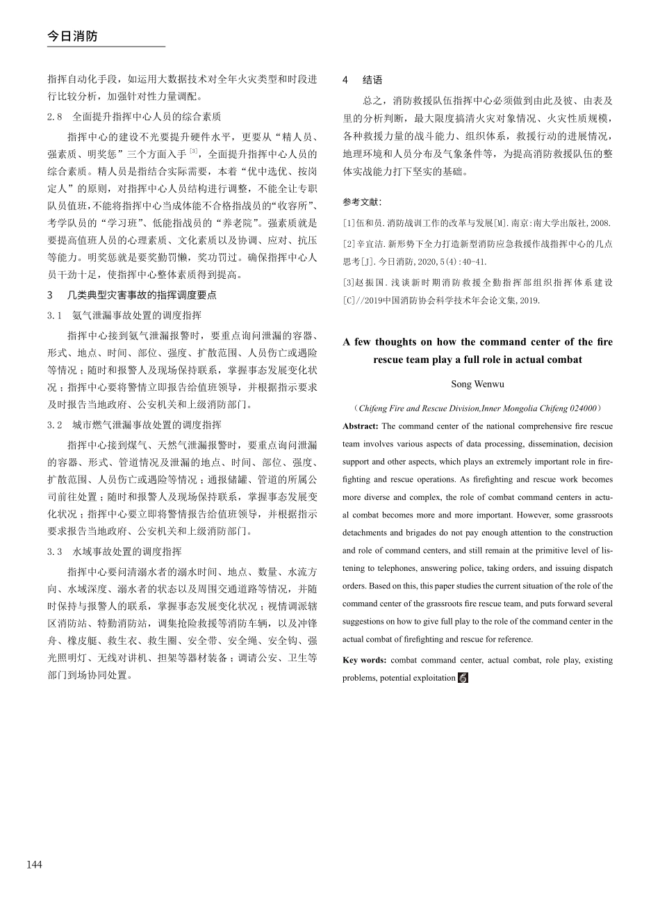 关于消防救援队伍指挥中心如何在实战中充分发挥作用的几点思考.pdf_第3页