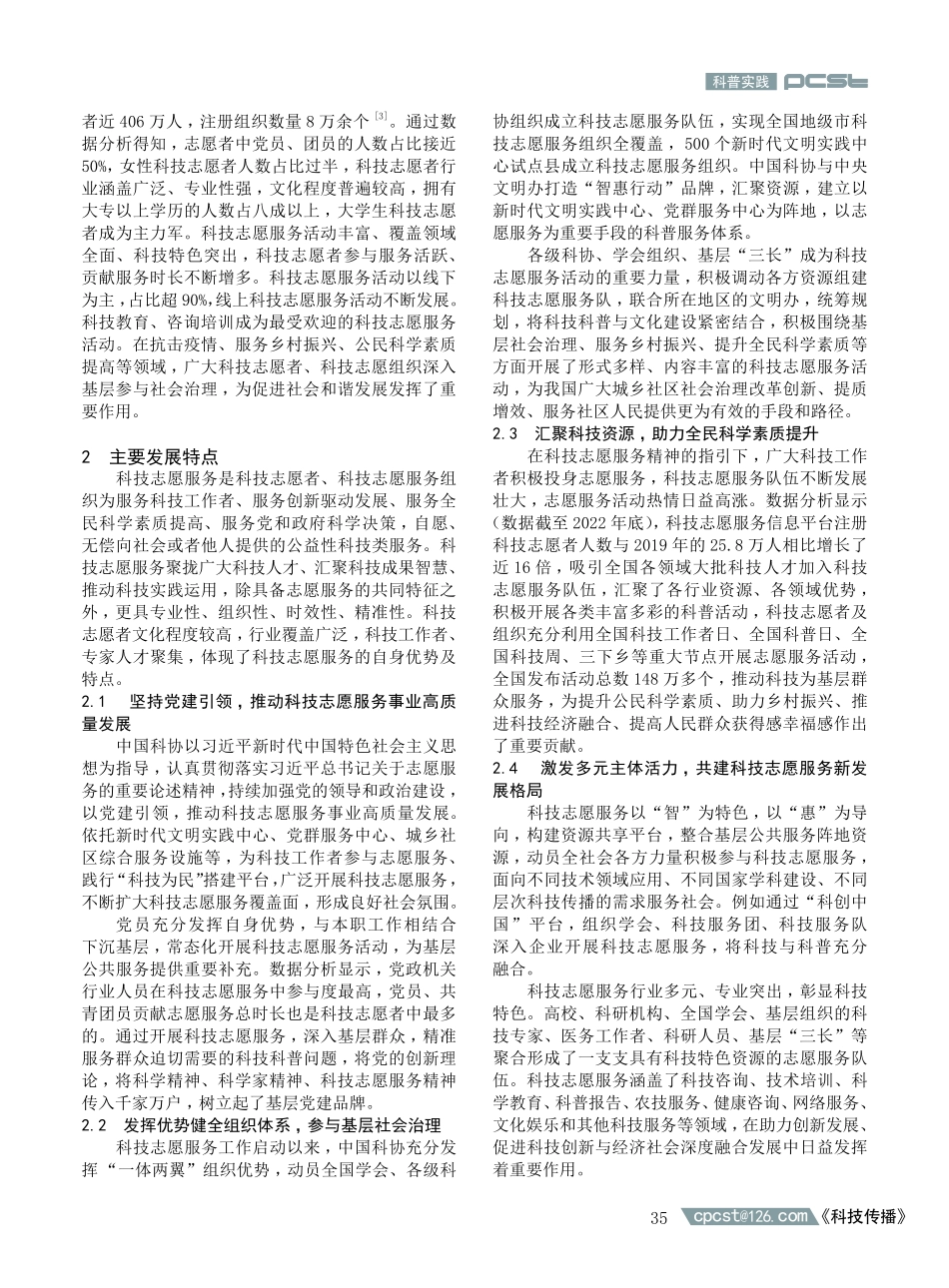 关于新时代科技志愿服务的思考.pdf_第2页