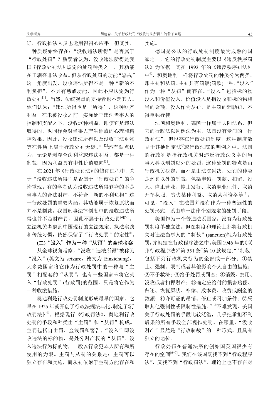 关于行政处罚“没收违法所得”的若干问题.pdf_第2页