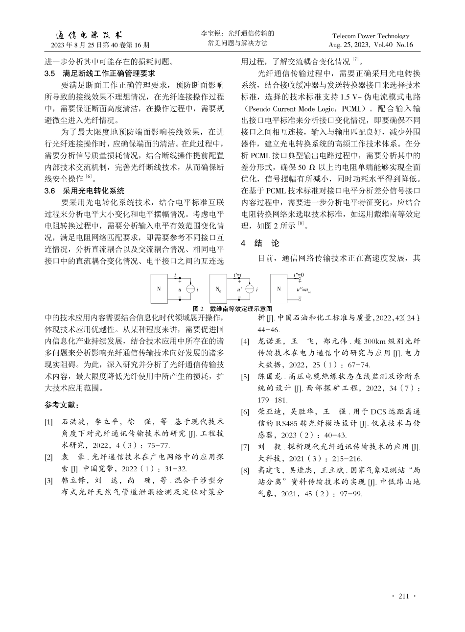 光纤通信传输的常见问题与解决方法.pdf_第3页