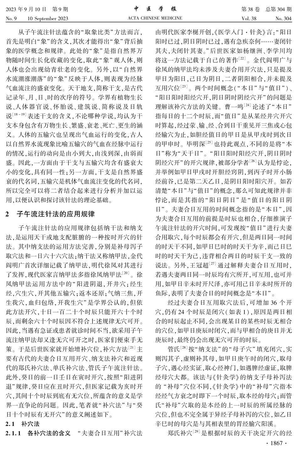 关于子午流注针法的思考.pdf_第3页