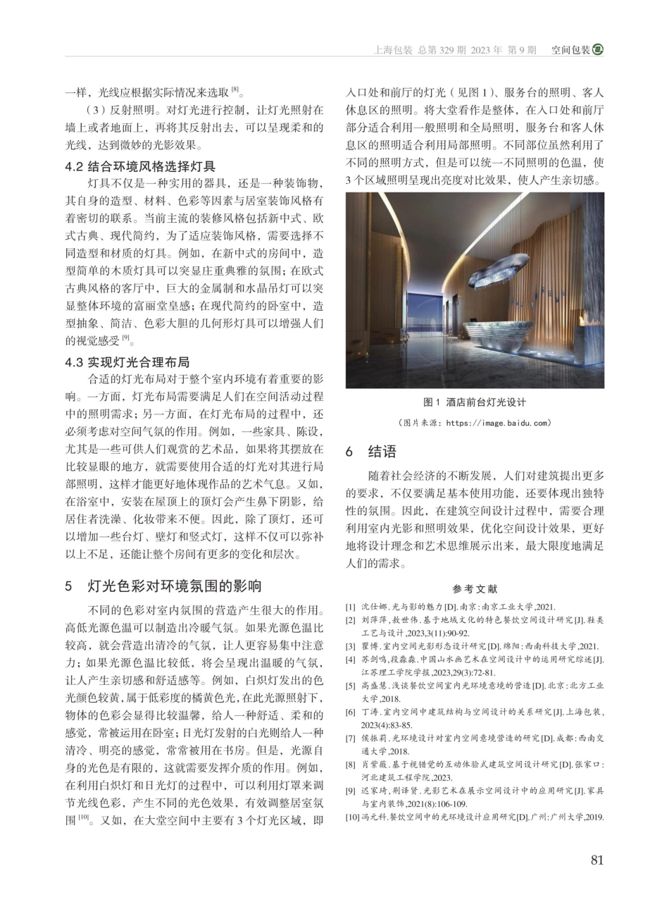 光影与照明对空间设计的影响.pdf_第3页