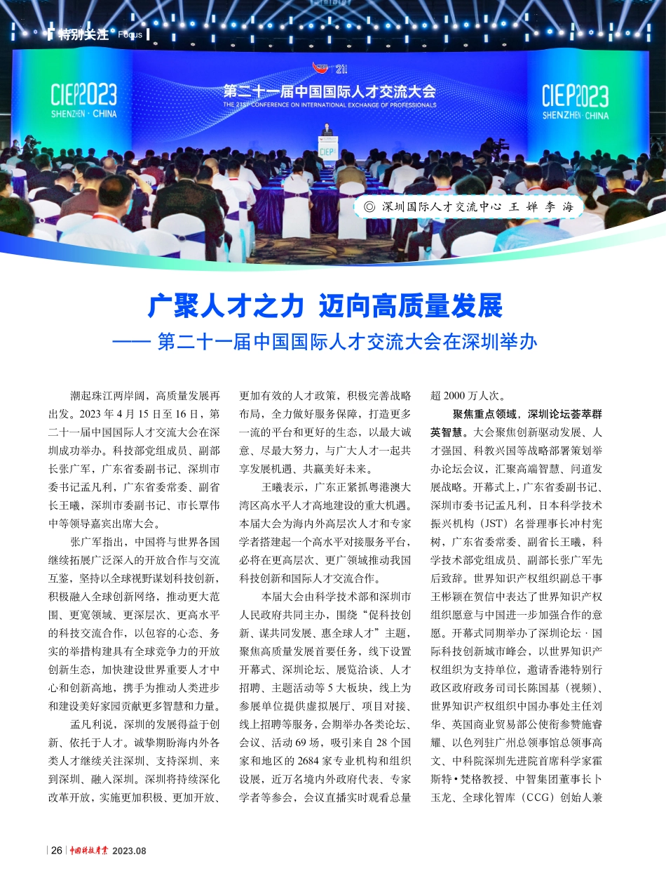 广聚人才之力 迈向高质量发展——第二十一届中国国际人才交流大会在深圳举办.pdf_第1页