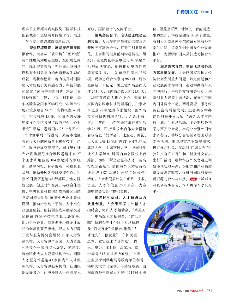 广聚人才之力 迈向高质量发展——第二十一届中国国际人才交流大会在深圳举办.pdf_第2页