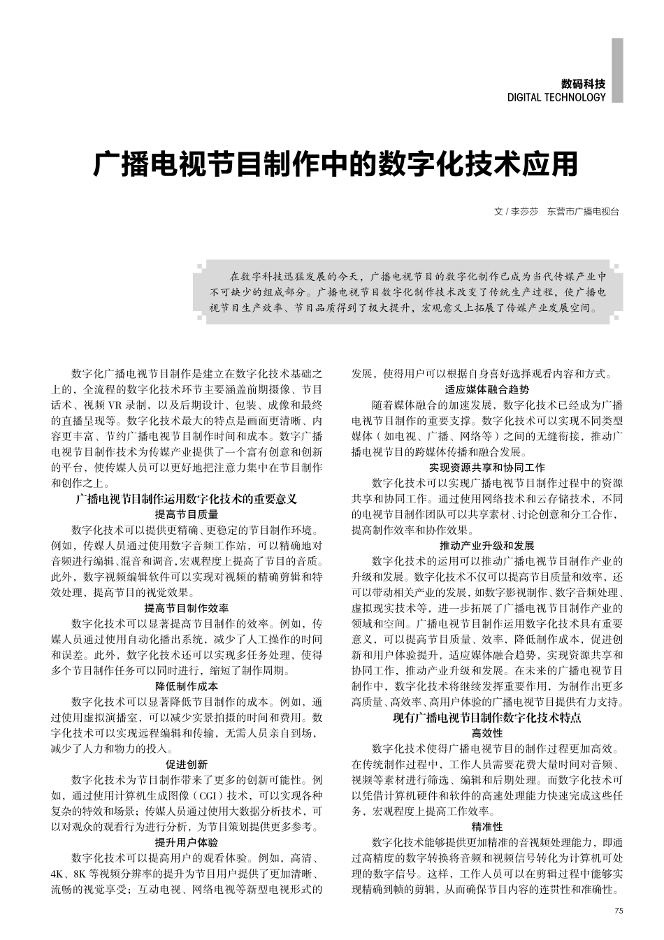 广播电视节目制作中的数字化技术应用.pdf_第1页