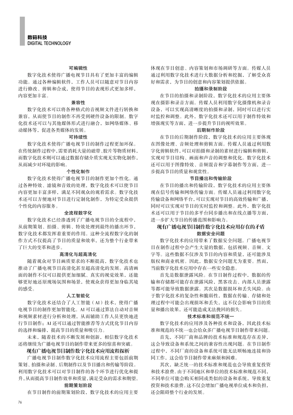 广播电视节目制作中的数字化技术应用.pdf_第2页