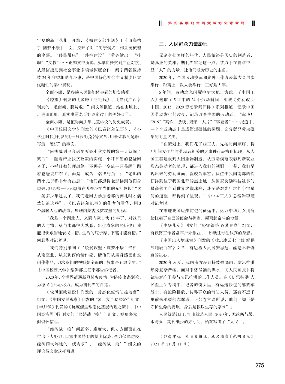 观时代 跨山海 写人民.pdf_第2页