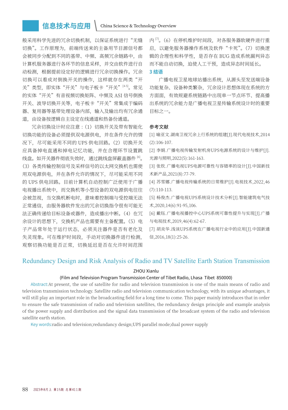 广播电视卫星地球站传输中的冗余设计及风险点分析.pdf_第3页