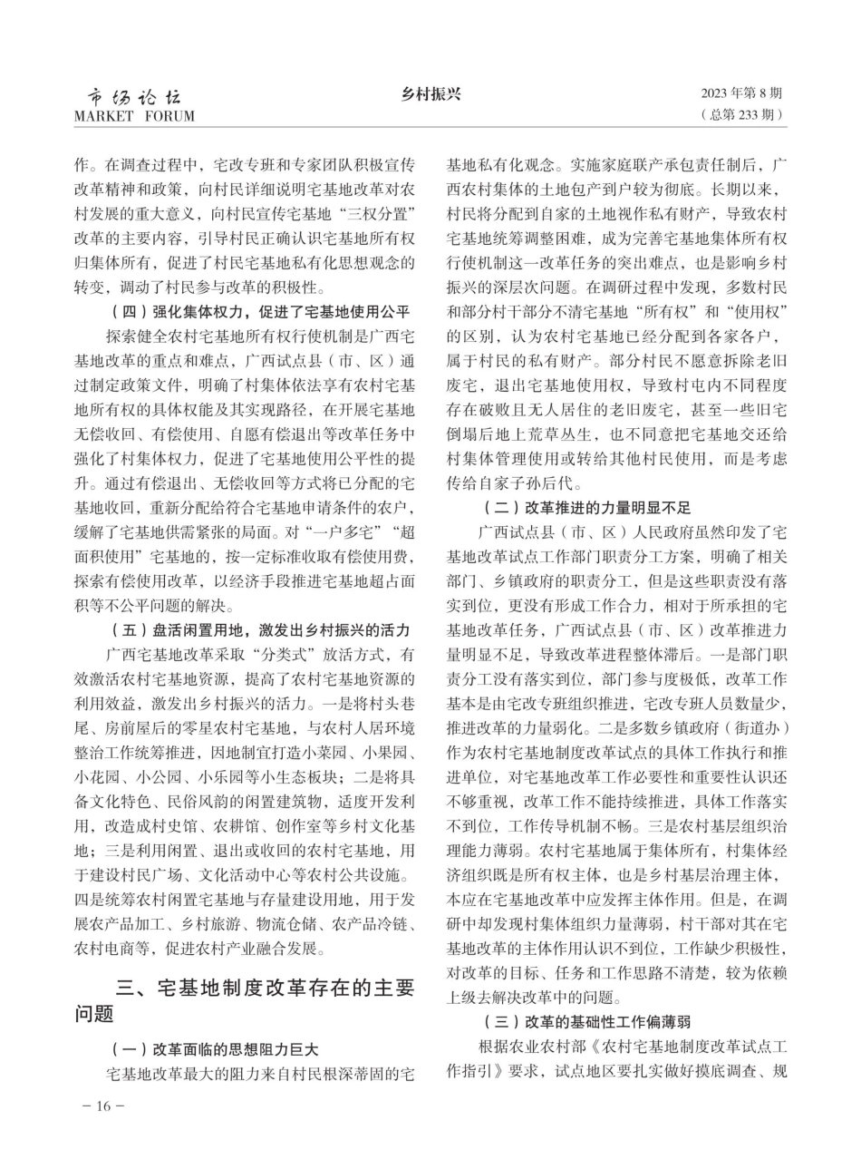 广西宅基地制度改革实践主要问题与对策.pdf_第3页