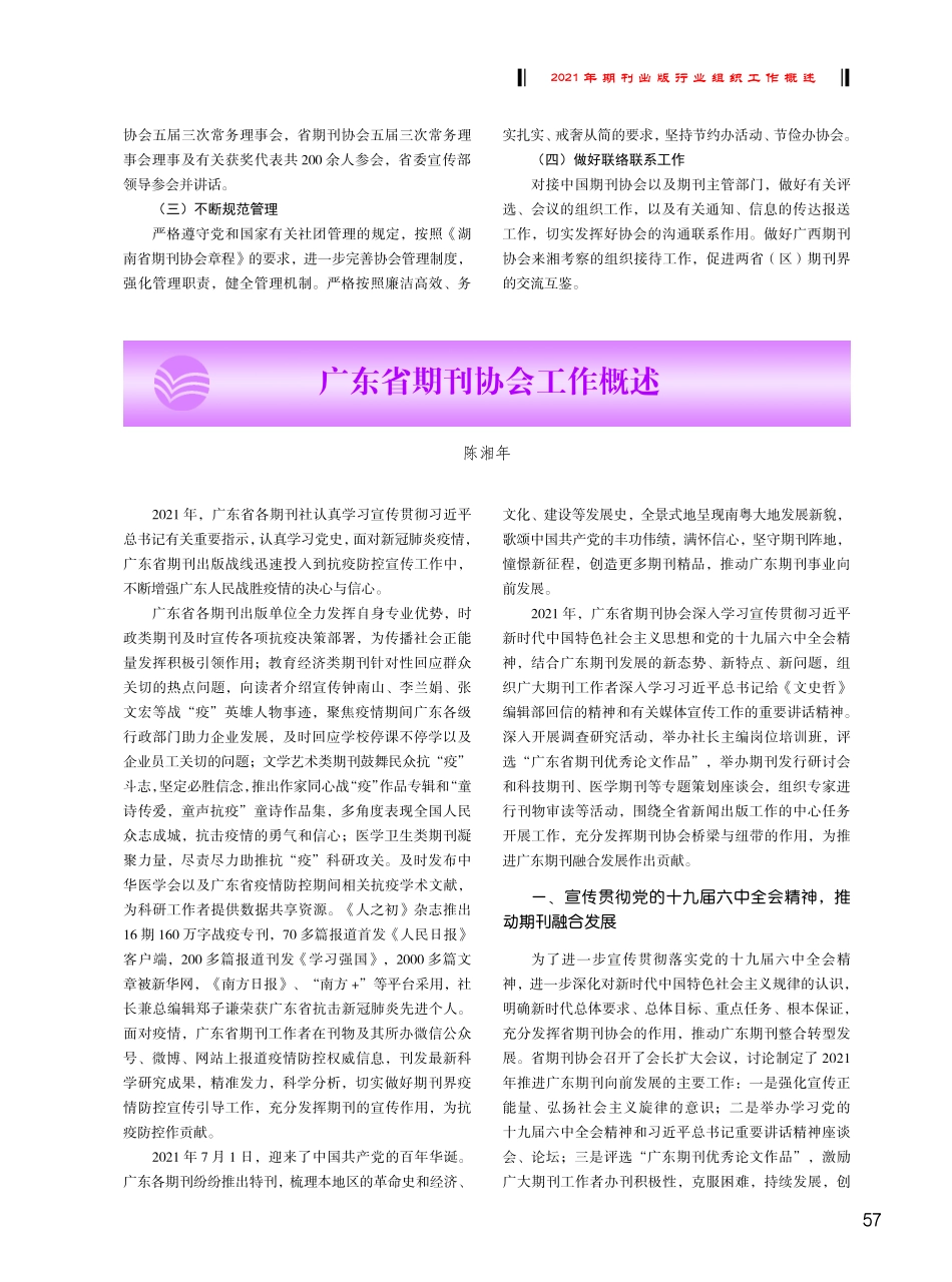 广东省期刊协会工作概述.pdf_第1页