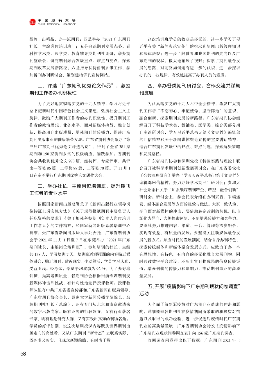 广东省期刊协会工作概述.pdf_第2页