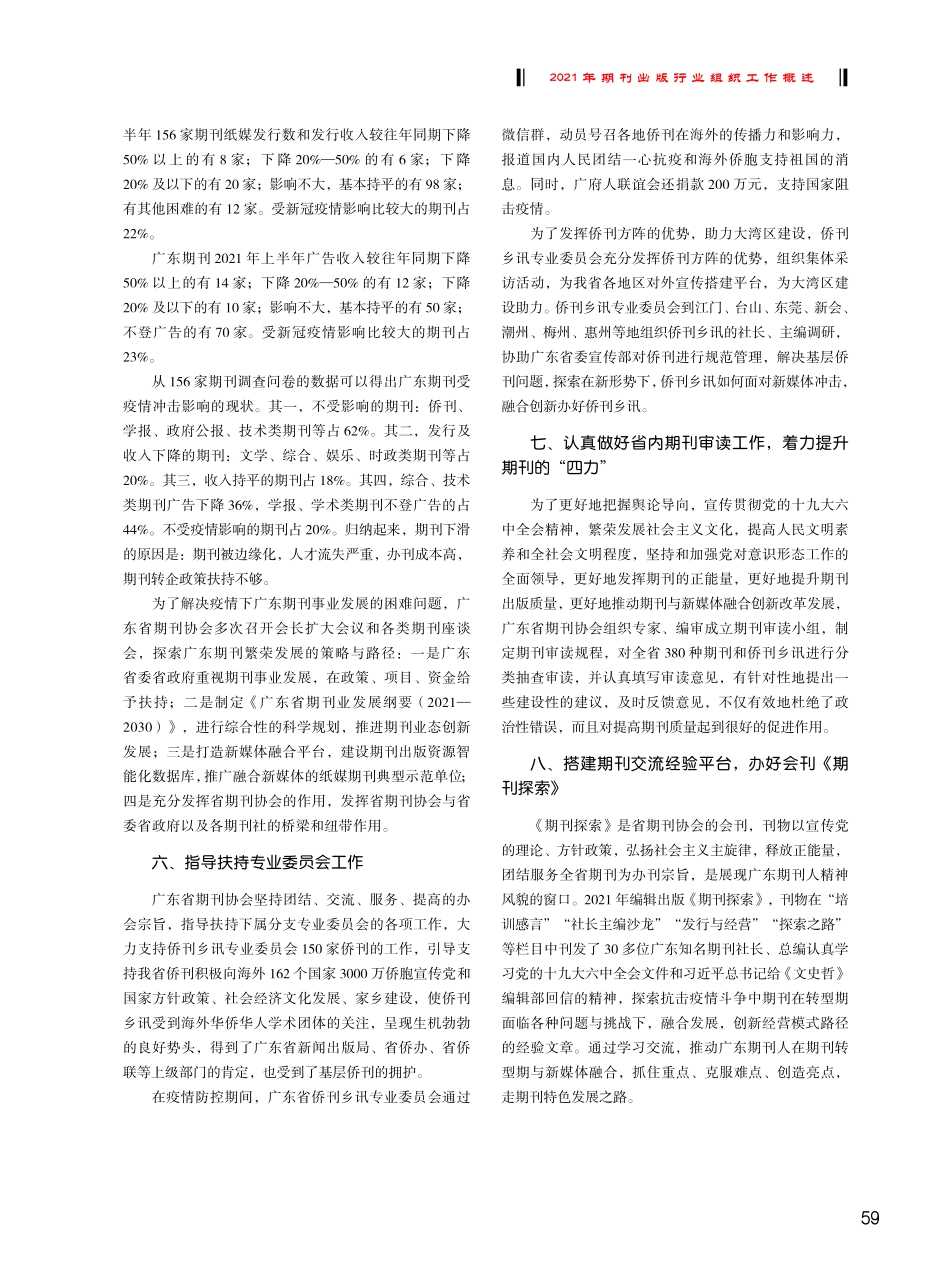 广东省期刊协会工作概述.pdf_第3页