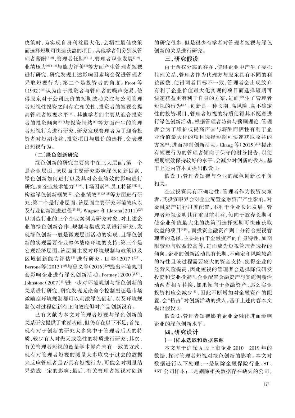 管理者短视对企业绿色创新的影响.pdf_第2页