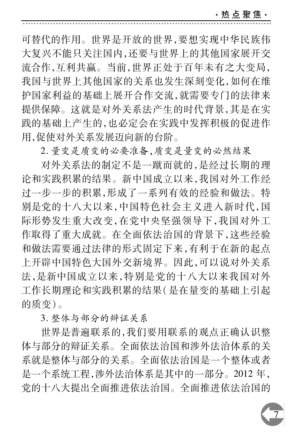 贯彻对外关系法 助力伟大复兴.pdf_第2页