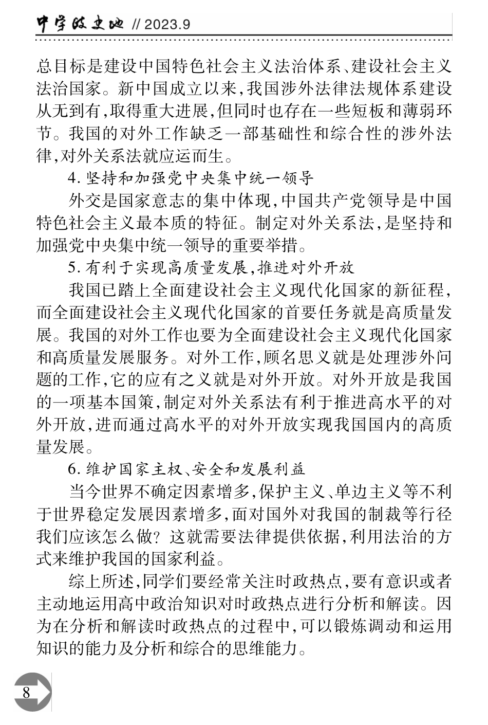 贯彻对外关系法 助力伟大复兴.pdf_第3页