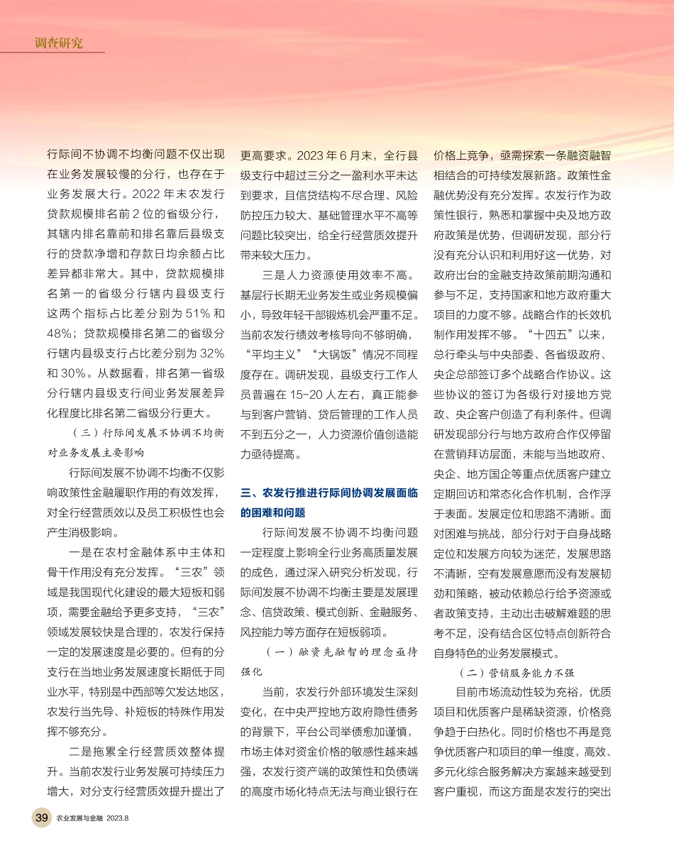贯彻新发展理念 推进行际间协调发展.pdf_第3页