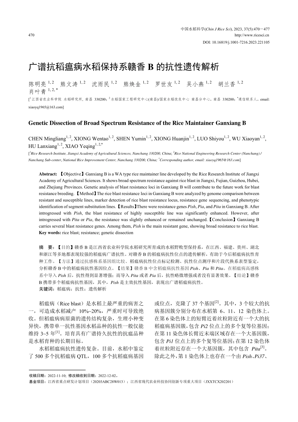广谱抗稻瘟病水稻保持系赣香B的抗性遗传解析.pdf_第1页