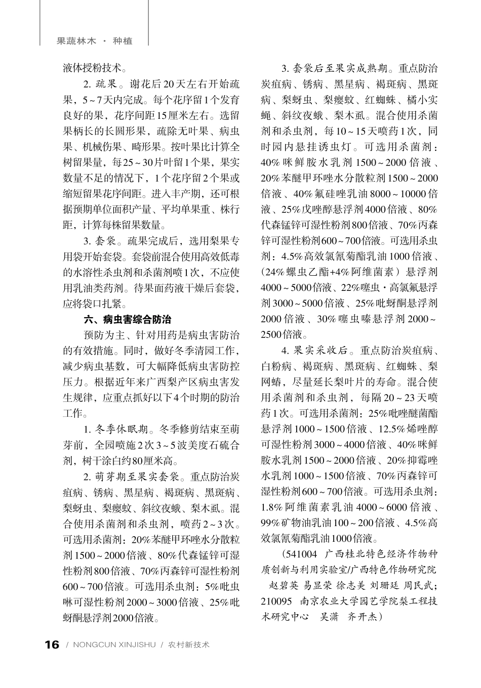 广西地区早熟梨优质丰产栽培技术.pdf_第3页