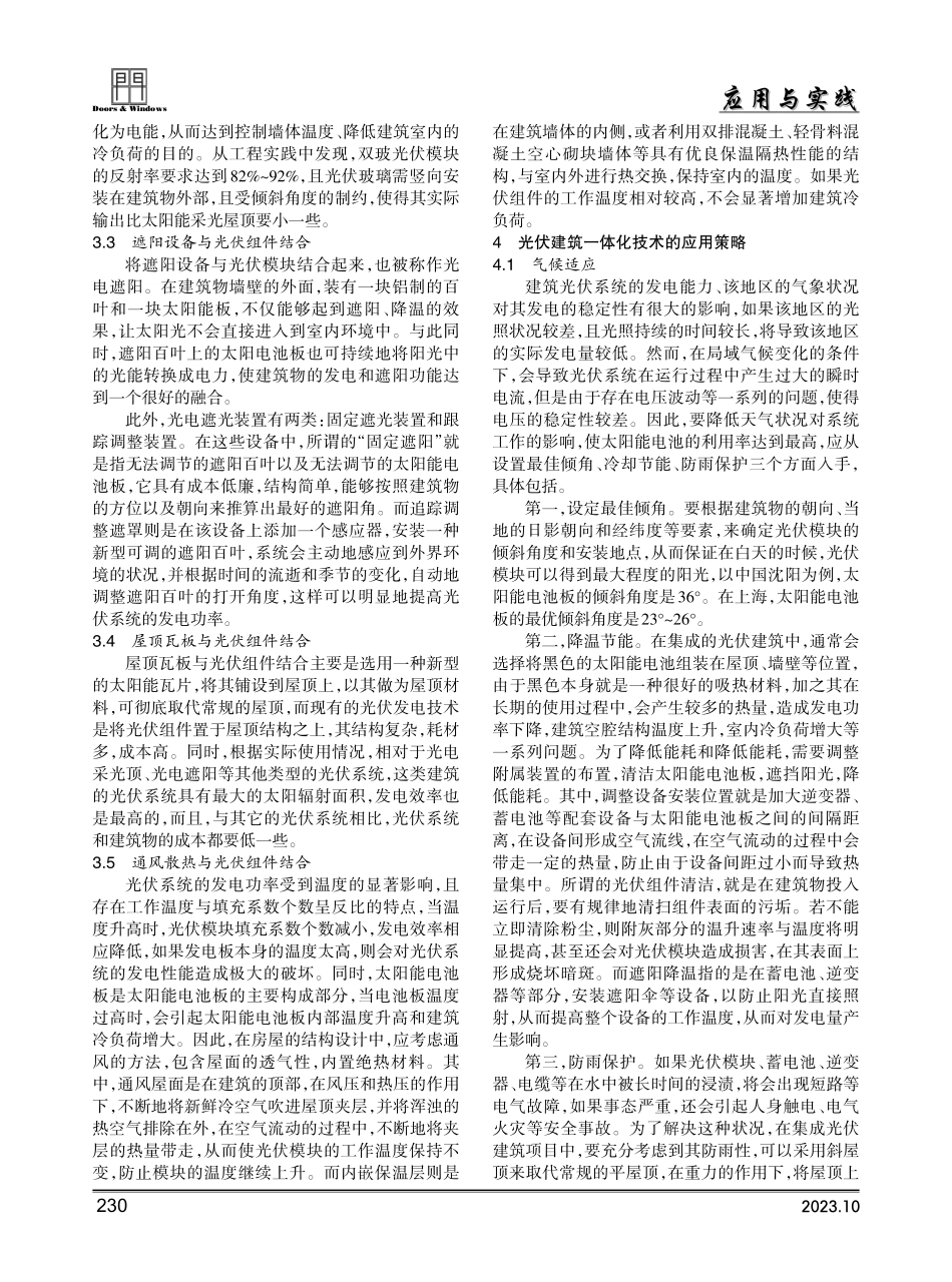 光伏建筑一体化技术的应用及展望.pdf_第2页