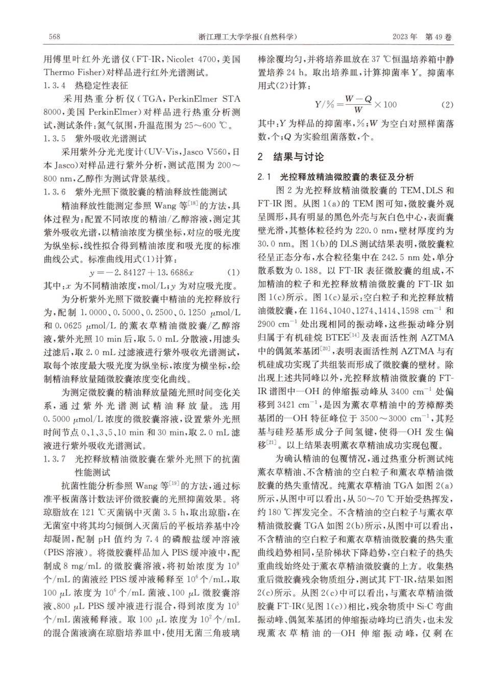光控释放精油微胶囊的制备及其抗菌性能.pdf_第3页