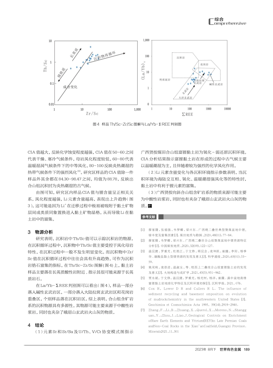 广西上林矿区沉积型锂矿沉积环境及物源分析.pdf_第3页