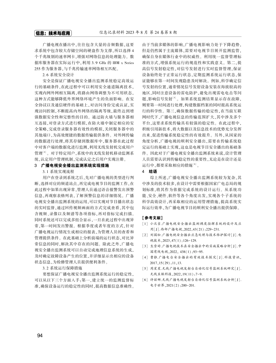 广播电视安全播出监测系统设计研究.pdf_第3页
