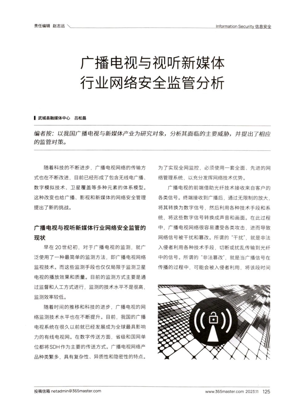 广播电视与视听新媒体行业网络安全监管分析.pdf_第1页