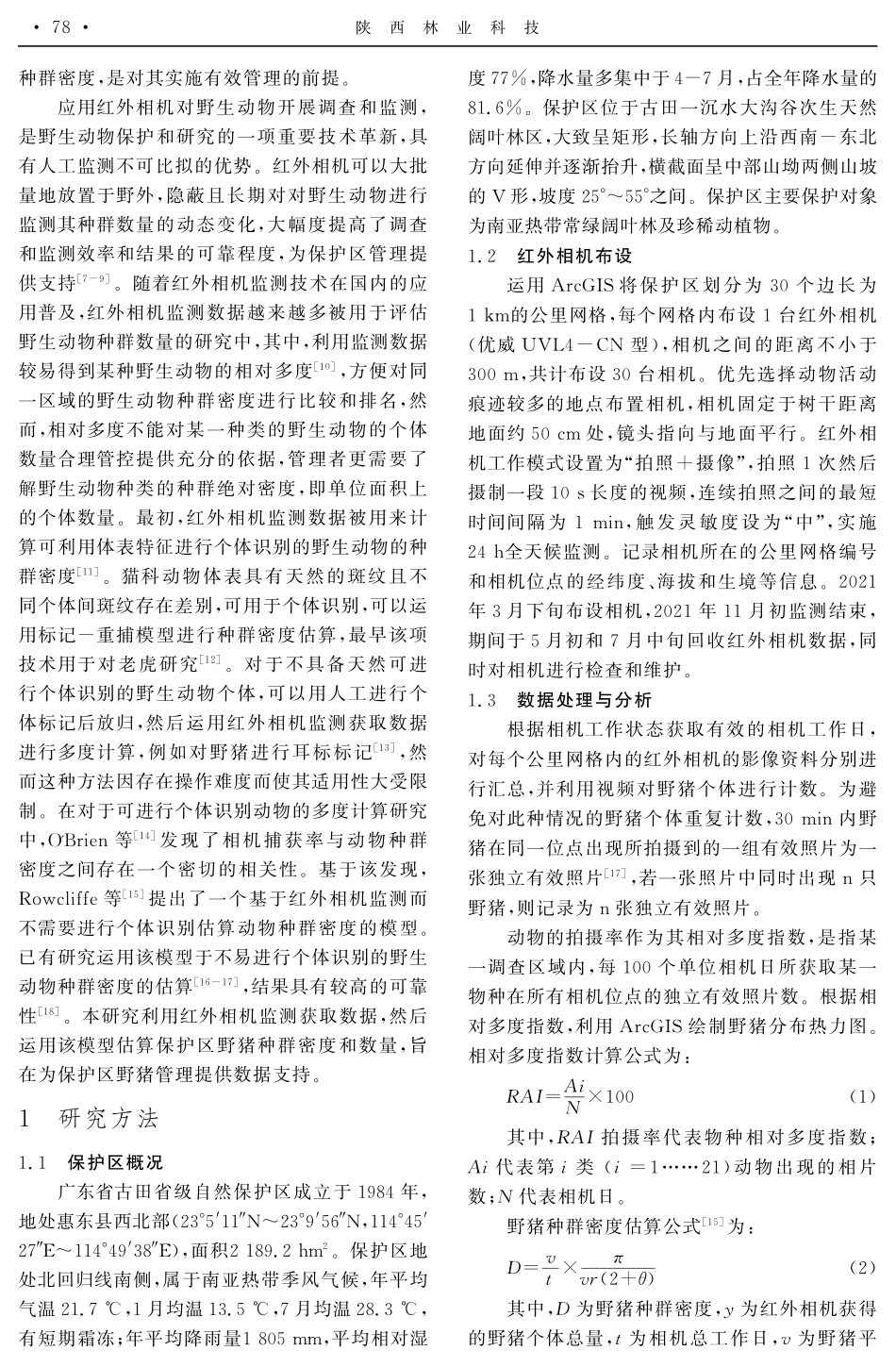 广东省古田省级自然保护区野猪种群密度研究.pdf_第2页