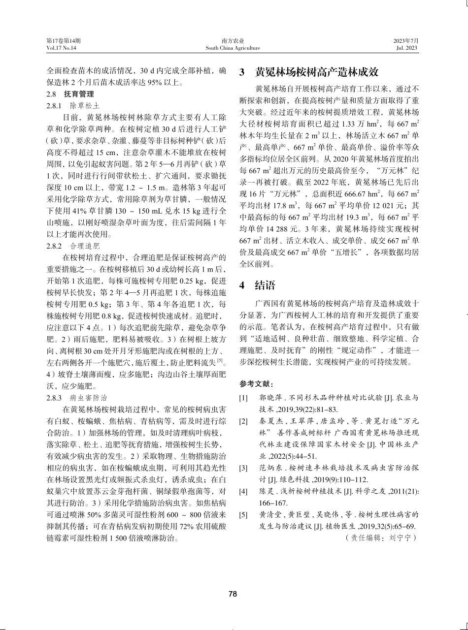 广西国有黄冕林场桉树高产培育技术及造林成效分析.pdf_第3页