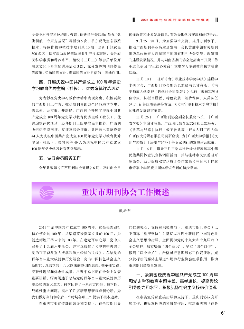 广西壮族自治区期刊协会工作概述.pdf_第2页