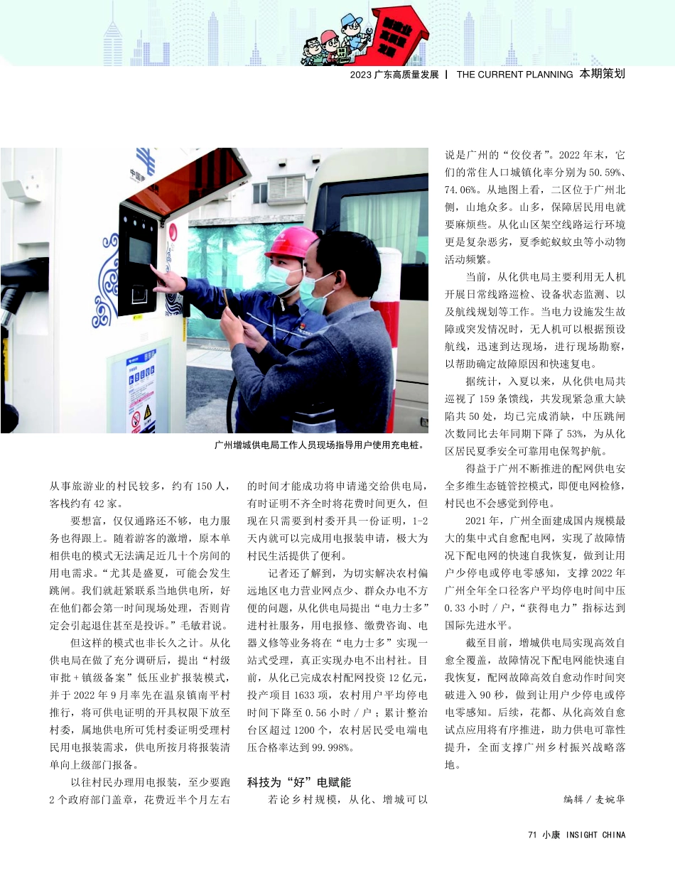 广州供电局为美丽乡村注入“电动力”.pdf_第2页
