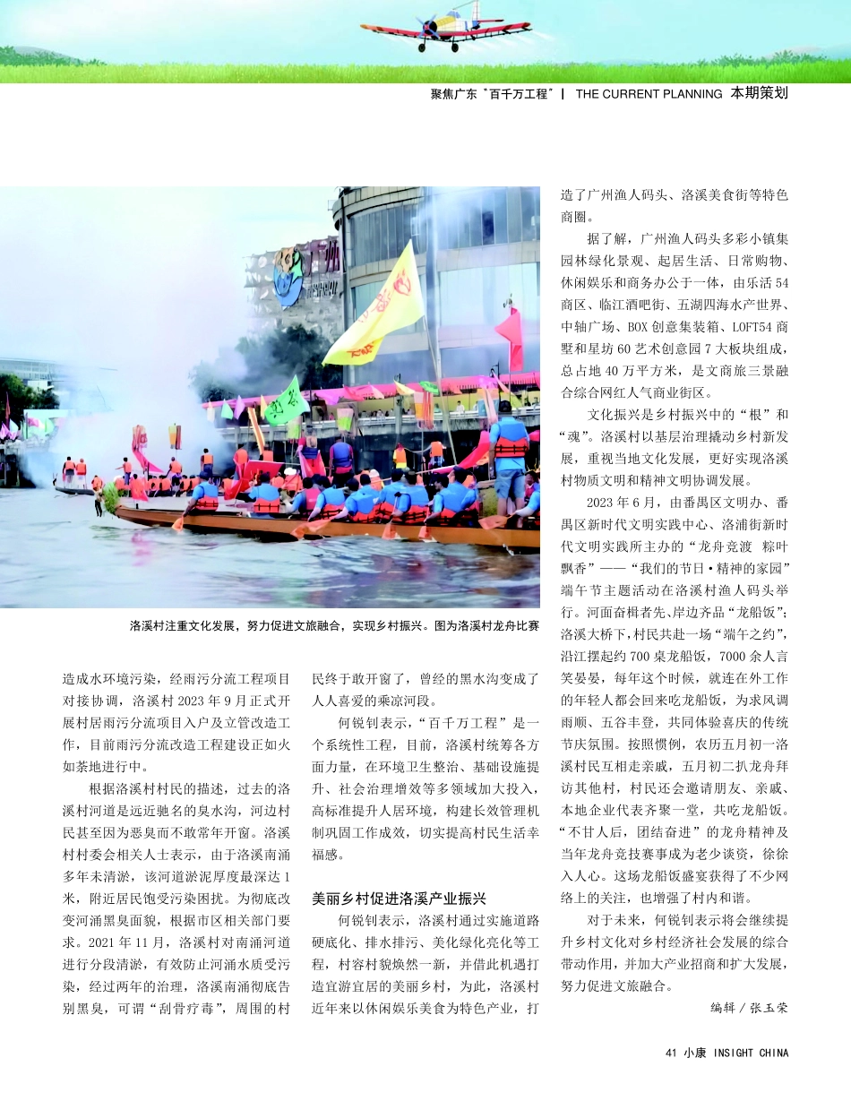 广州洛溪村：打造宜居宜游美丽乡村.pdf_第2页