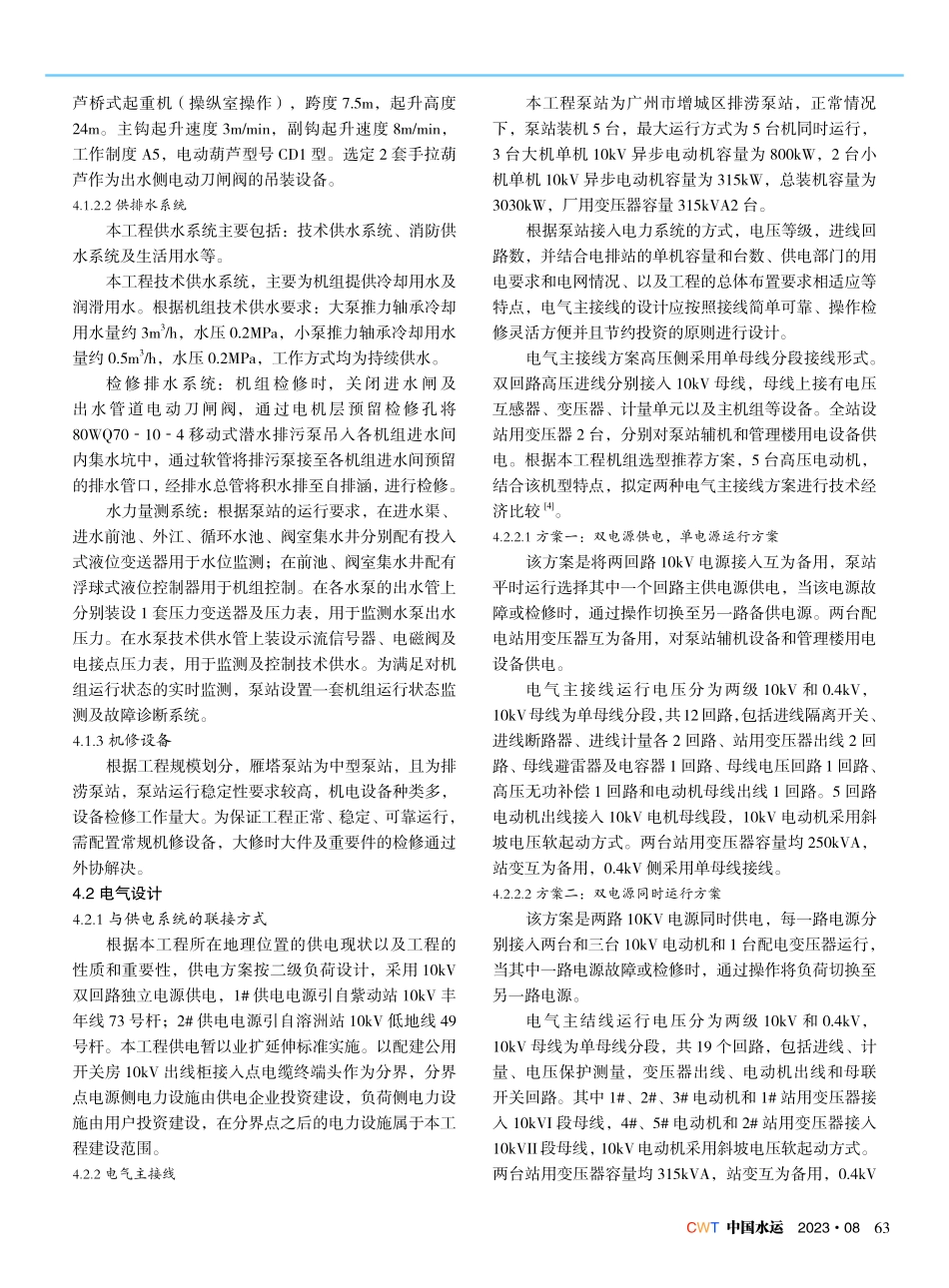 广州市雁塔排涝泵站扩容重建工程设计研究.pdf_第3页