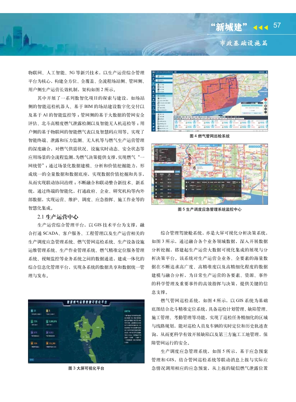 广州燃气集团数智化生产运营体系的实践探索.pdf_第3页