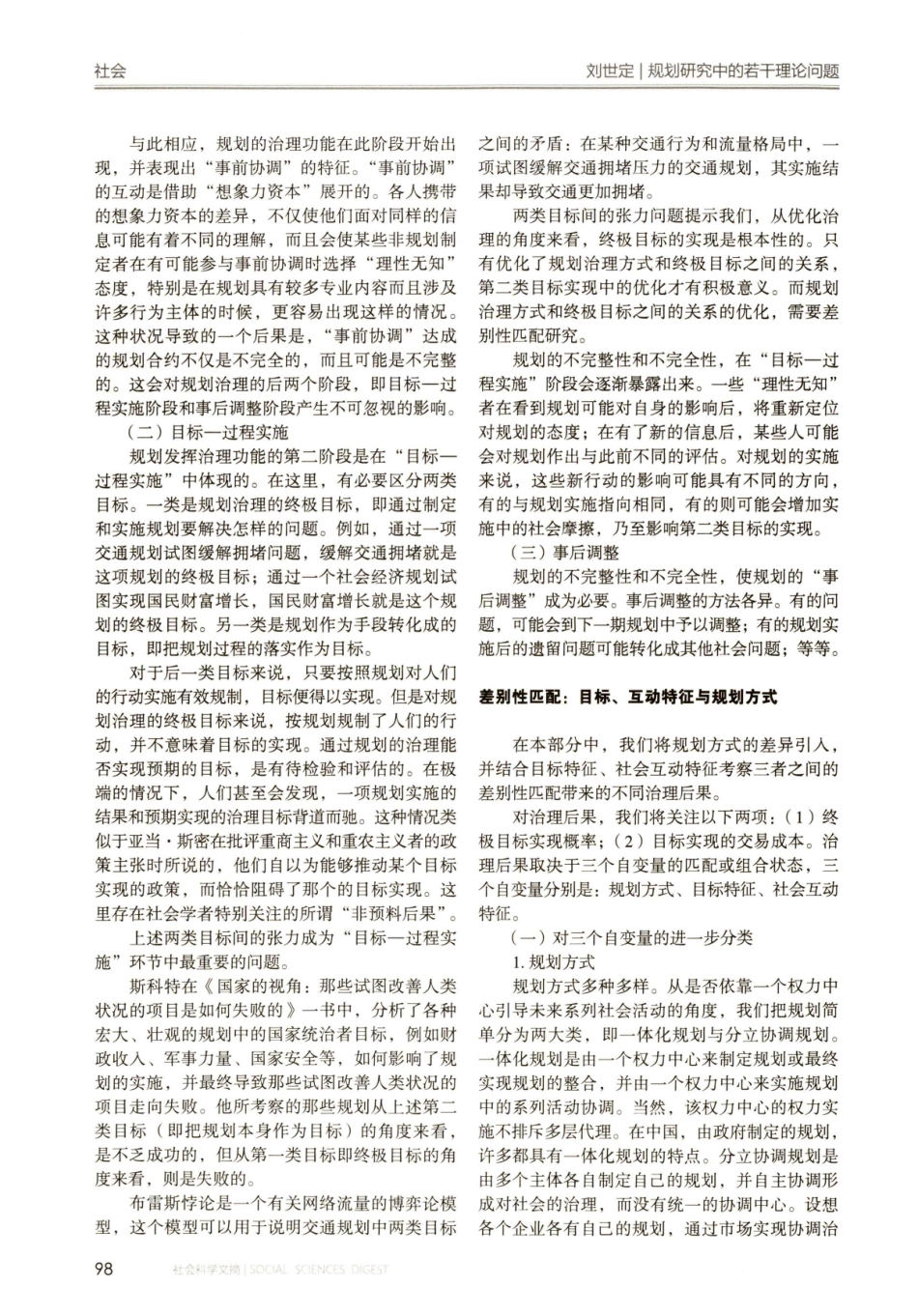 规划研究中的若干理论问题——以社会治理机制为视角.pdf_第2页