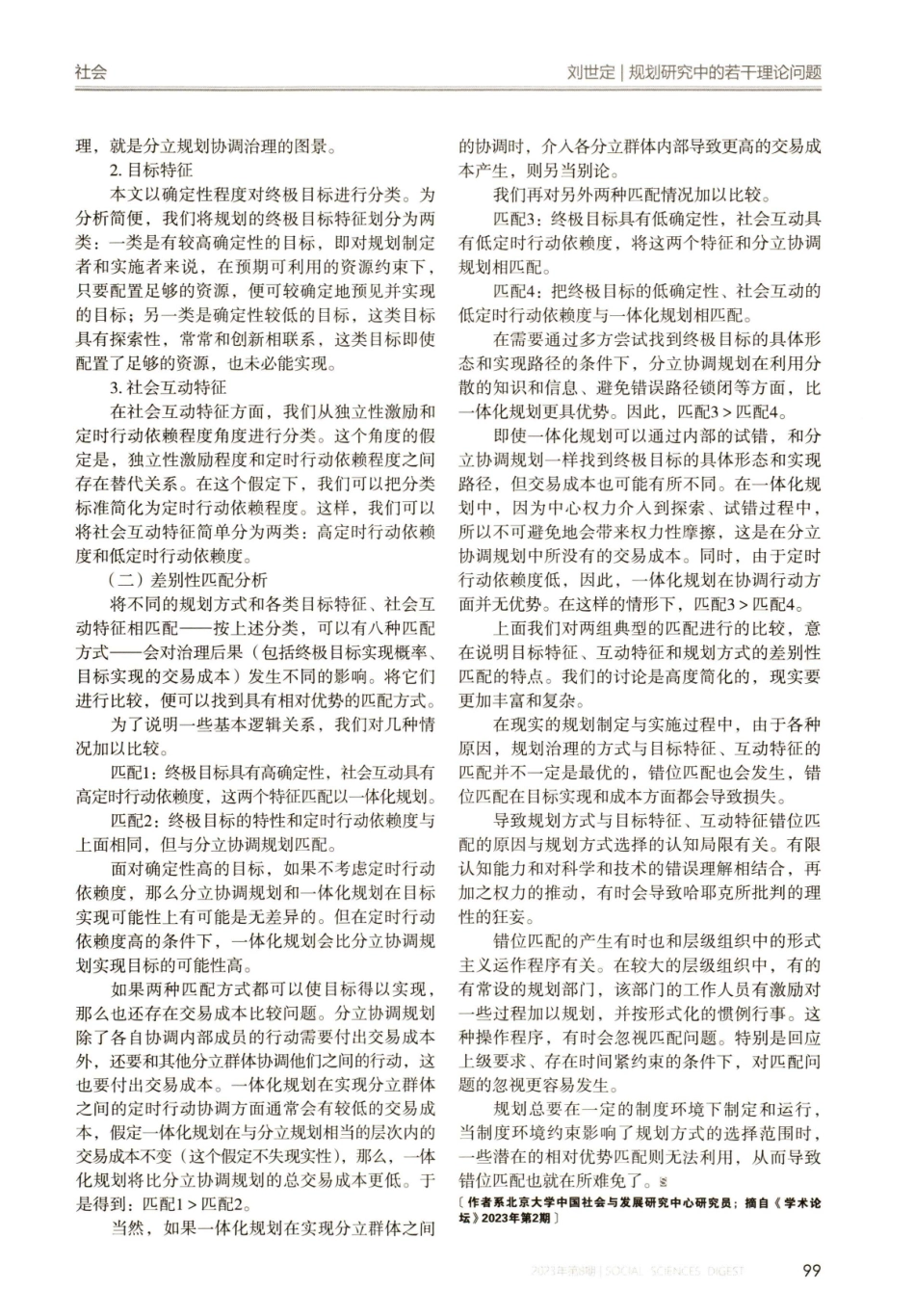 规划研究中的若干理论问题——以社会治理机制为视角.pdf_第3页