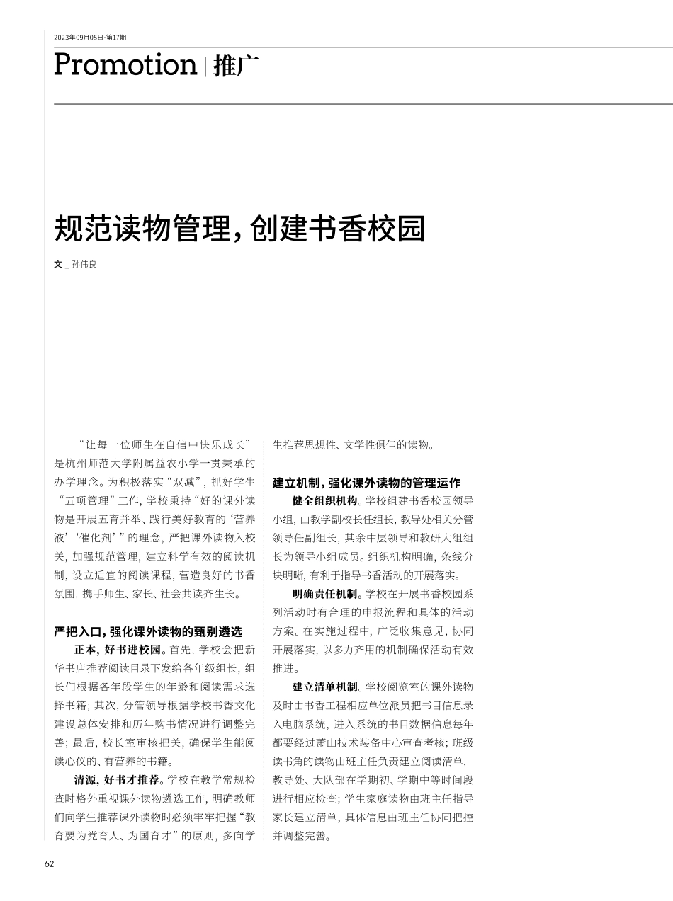规范读物管理%2C创建书香校园.pdf_第1页