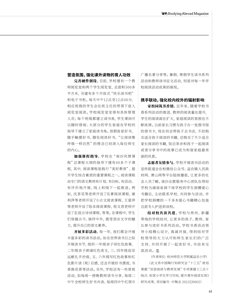 规范读物管理%2C创建书香校园.pdf_第2页