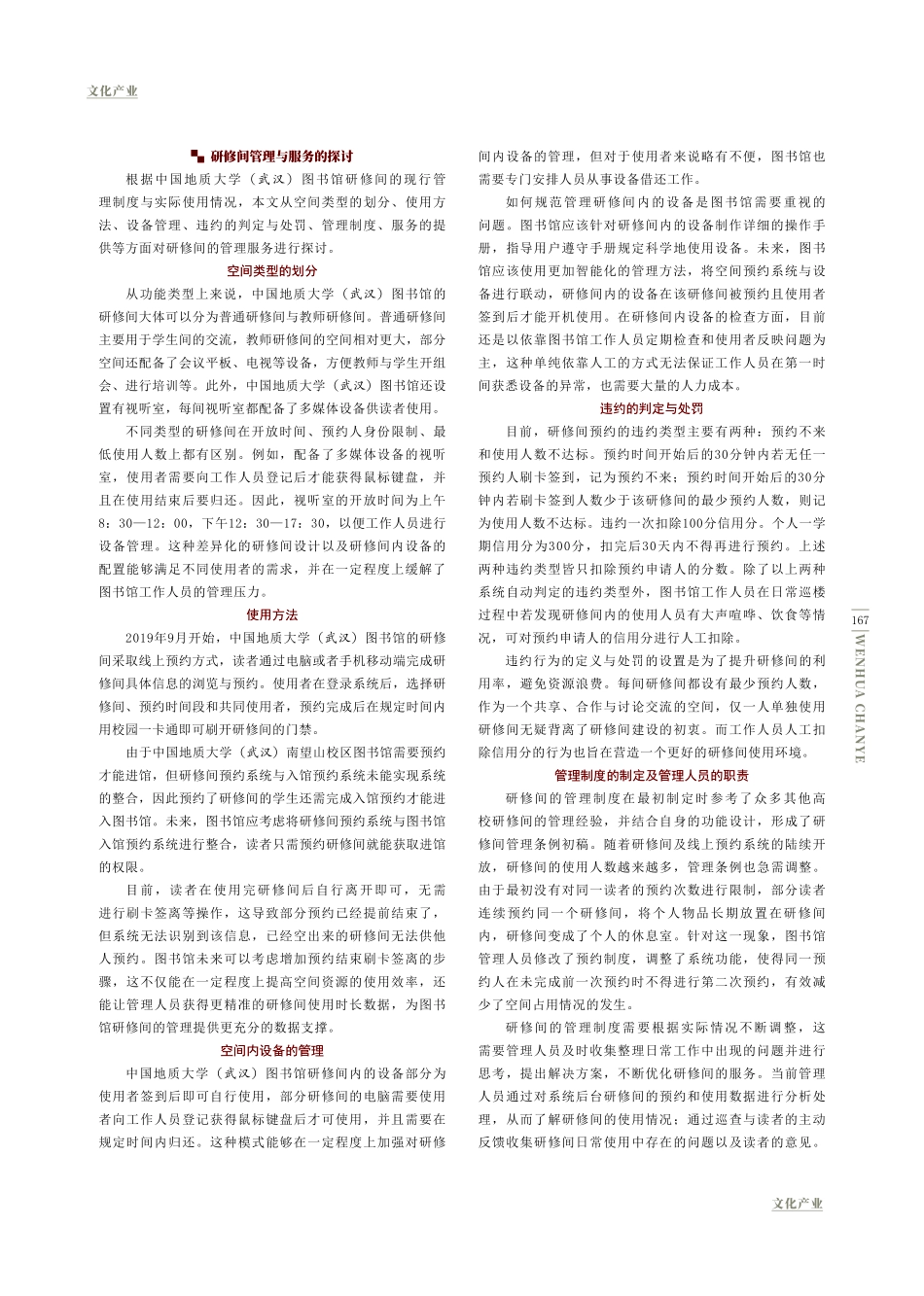 规范高校图书馆研修间管理与服务新路.pdf_第2页