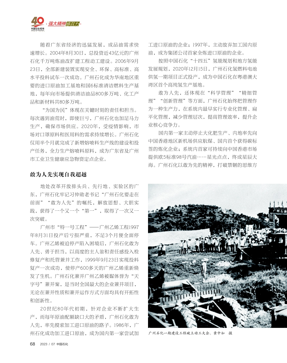 广州石化：“南粤明珠”引领企业高质量发展.pdf_第2页
