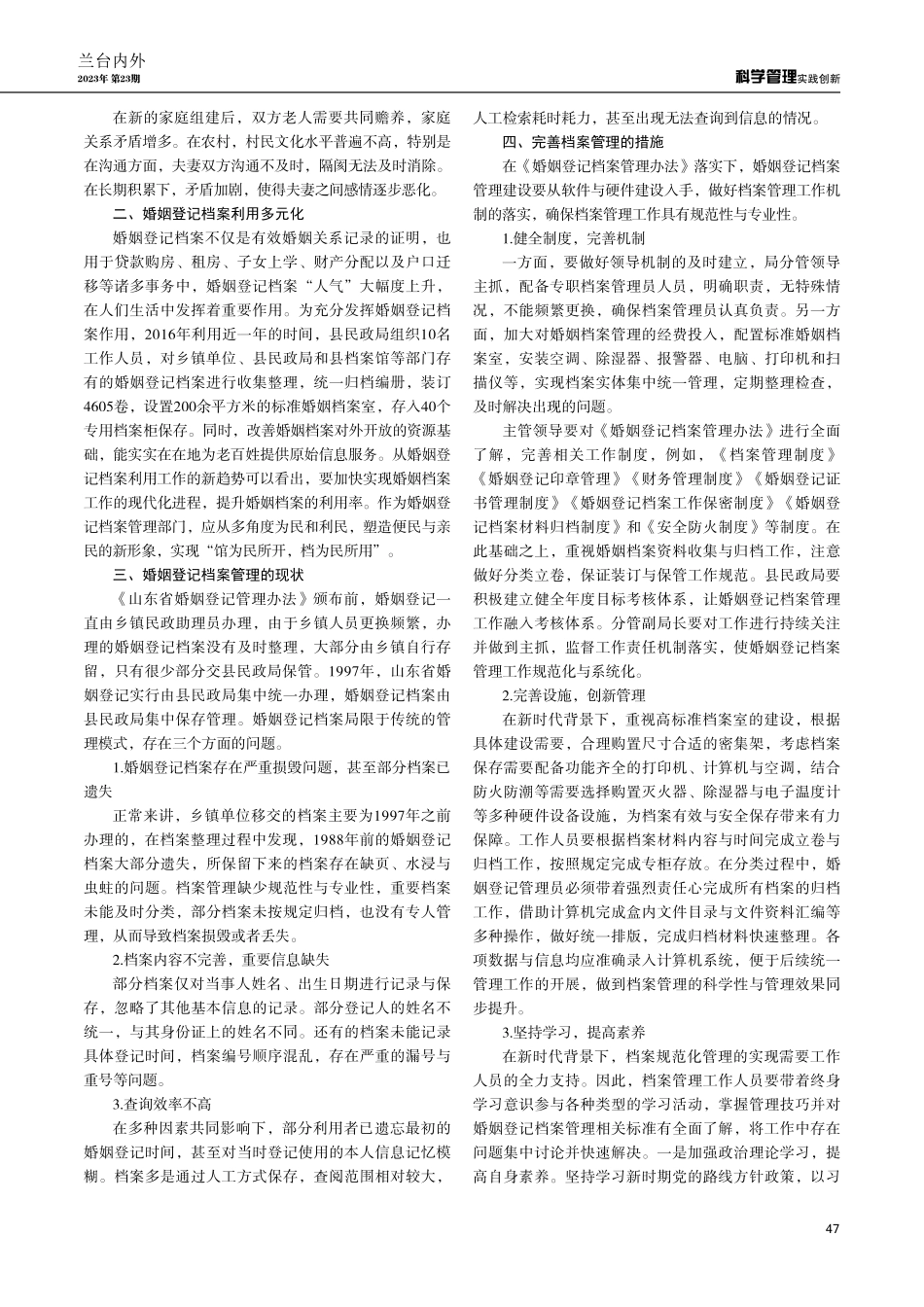 规范婚姻档案管理%2C提升社会服务效能.pdf_第2页