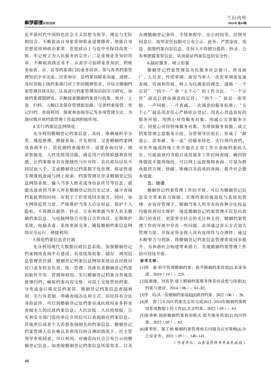 规范婚姻档案管理%2C提升社会服务效能.pdf_第3页