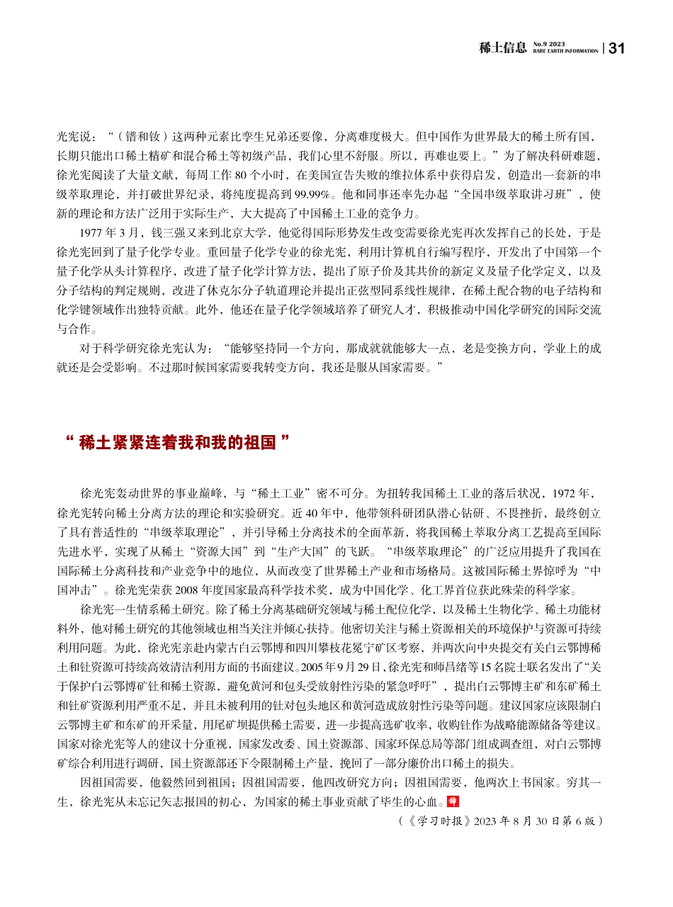 归国科学家徐光宪：提取高纯度稀土达到99.99%25.pdf_第3页