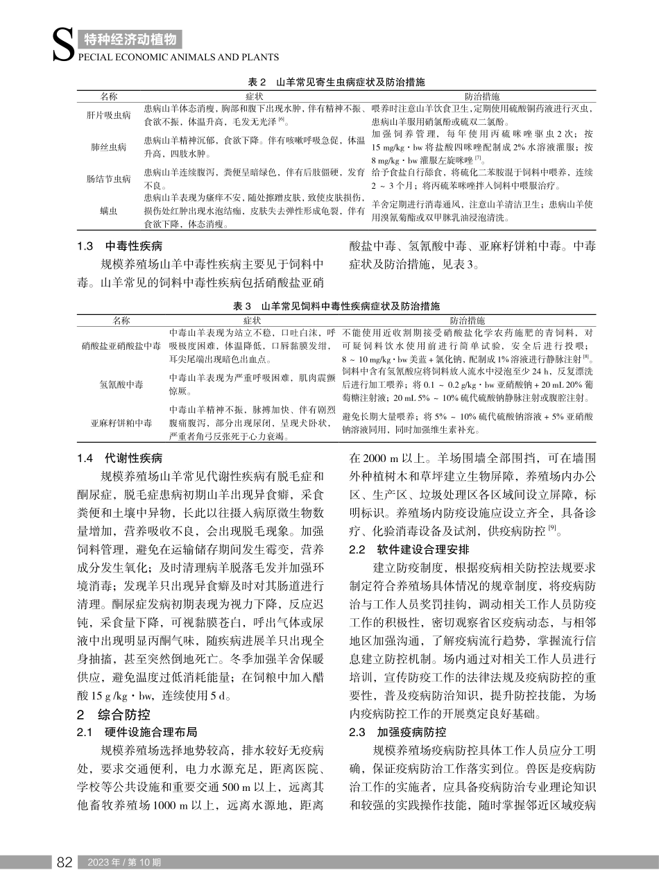 规模养殖场山羊疫病防控措施.pdf_第2页