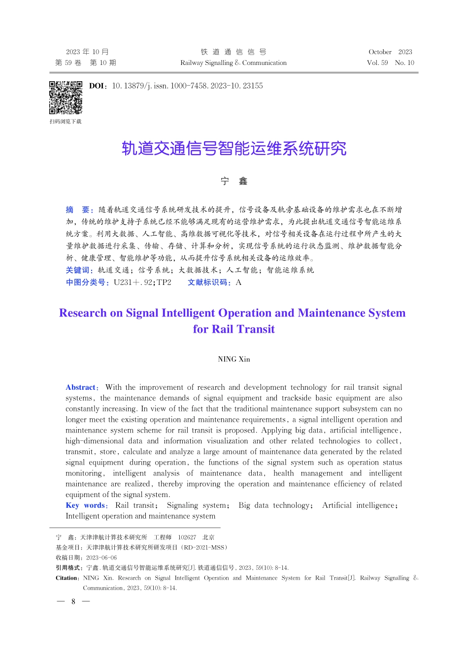 轨道交通信号智能运维系统研究.pdf_第1页