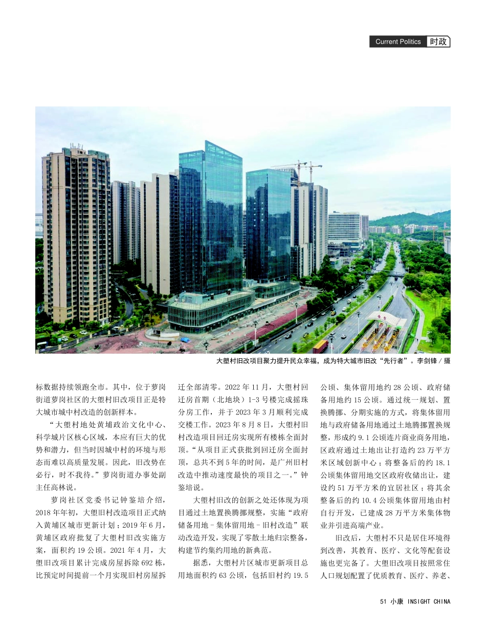 广州黄埔五年大变化：城市更新促发展 改善民生暖人心.pdf_第2页