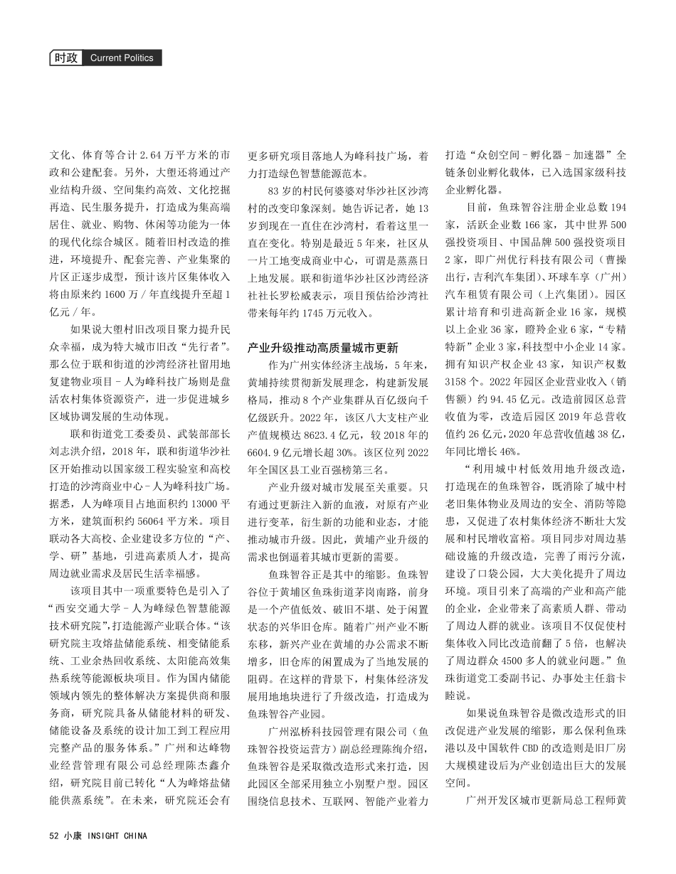 广州黄埔五年大变化：城市更新促发展 改善民生暖人心.pdf_第3页